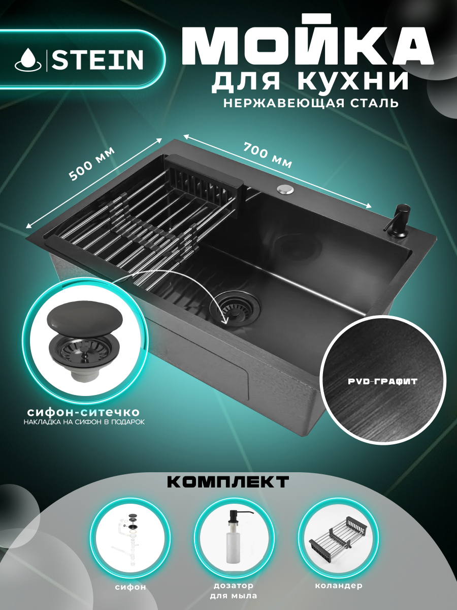 Мойка для кухни нержавеющая 70х50 с PVD покрытием графит. Сифон с ситечком дозатор коландер.