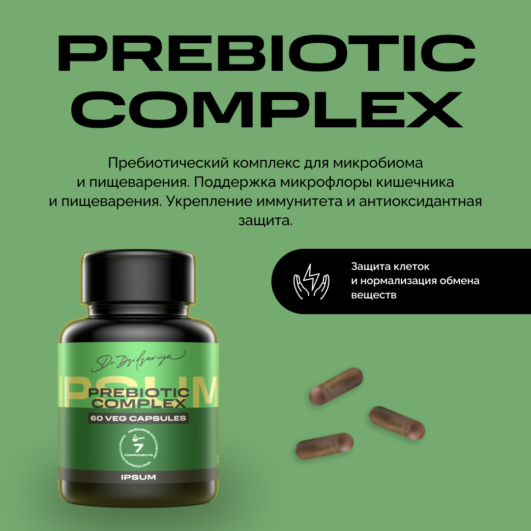 Пребиотик IPSUM  Пребиотик для взрослых  Prebiotic Complex  бад для кишечника