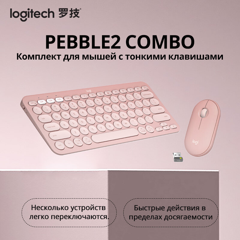 Комплект клавиатура + мышь Logitech Pebble 2 Combo, розовый , Комплект Bluetooth для офисной тишины