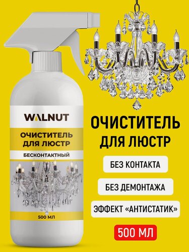 Изображение товара Средство для мытья люстр из хрусталя, стекла и фарфора, бесконтактное, 500 мл