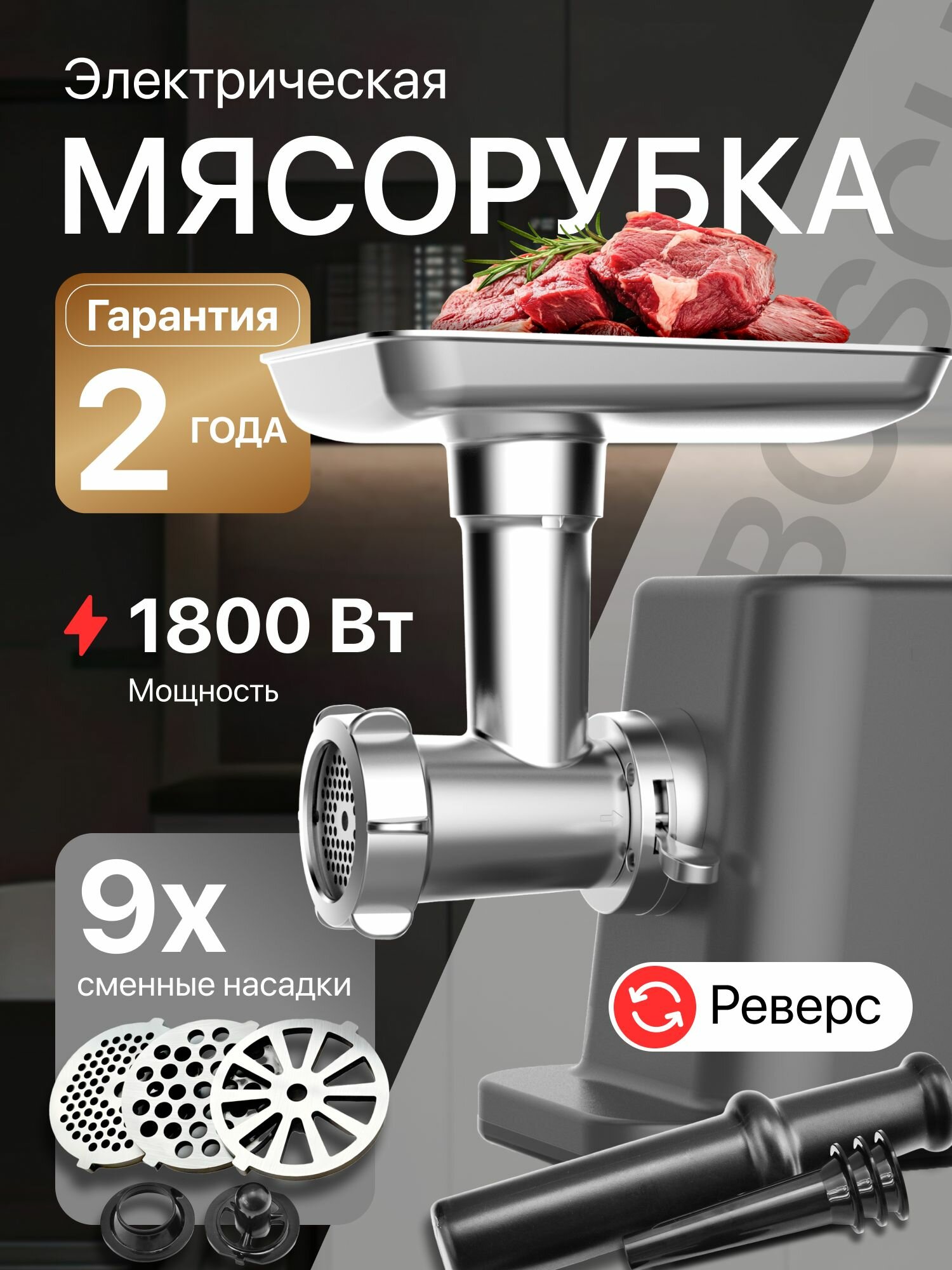 Мясорубка электрическая с насадками для овощей / Мощная электромясорубка MG4-1