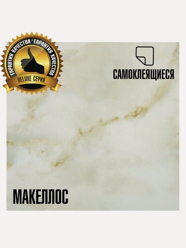 Изображение товара Делюкс Самоклеящаяся ПВХ плитка LAKO DECOR "Макеллос" 32 класс толщина 2мм 3,15м