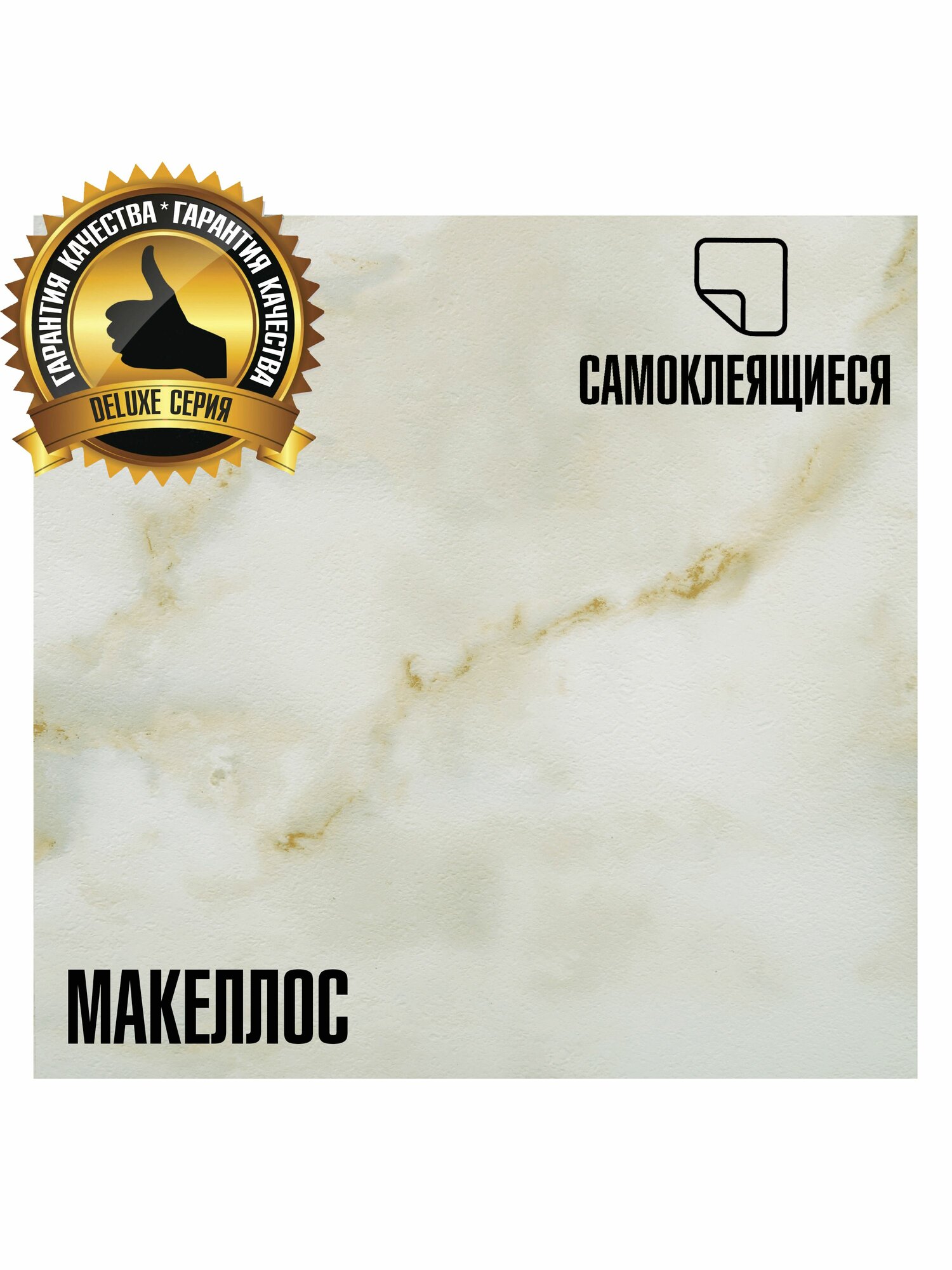 Делюкс Самоклеящаяся ПВХ плитка LAKO DECOR "Макеллос" 32 класс толщина 2мм 3,15м