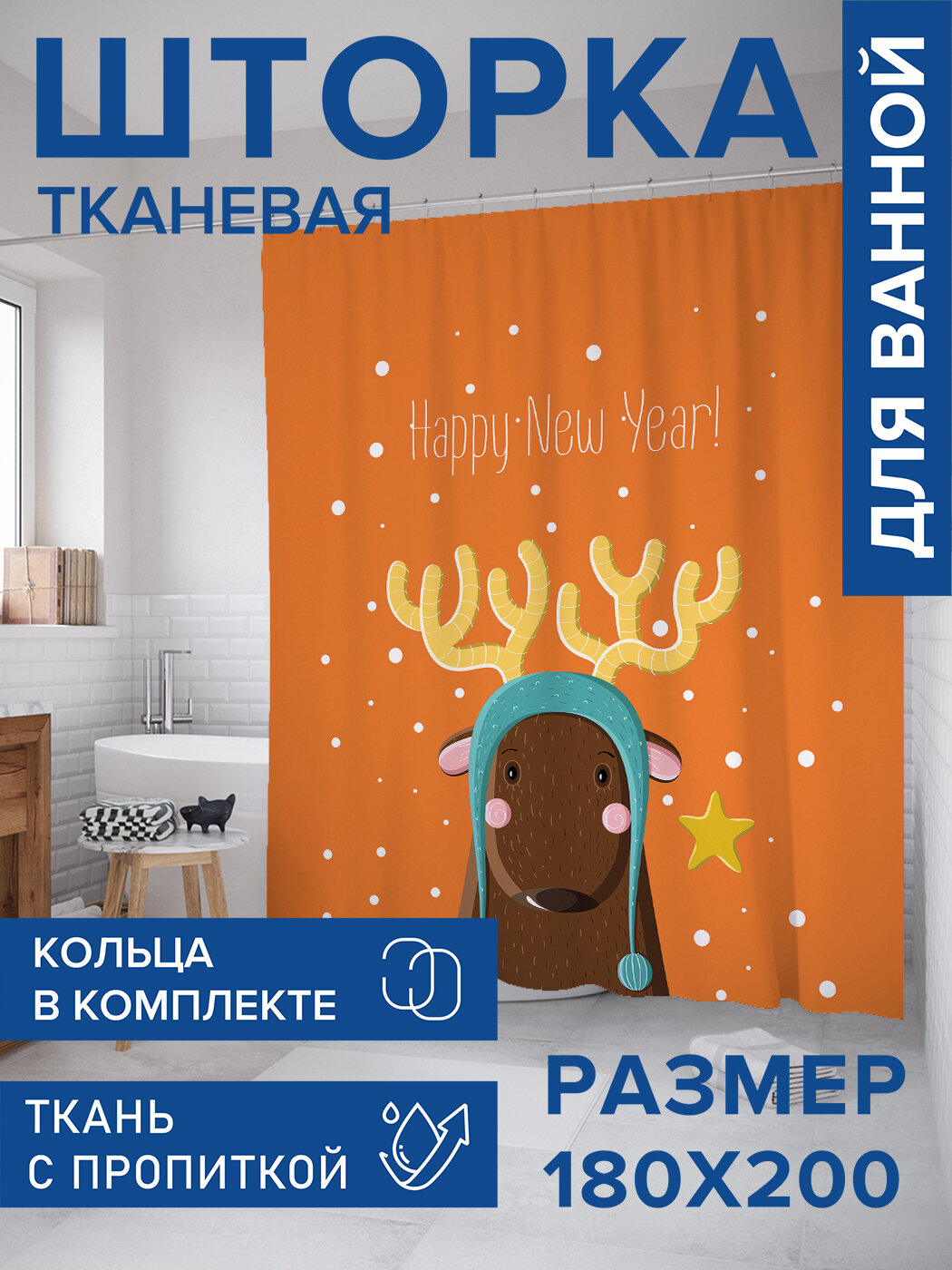 Штора в ванную тканевая с водоотталкивающей пропиткой / занавеска в душевую с рисунком 
