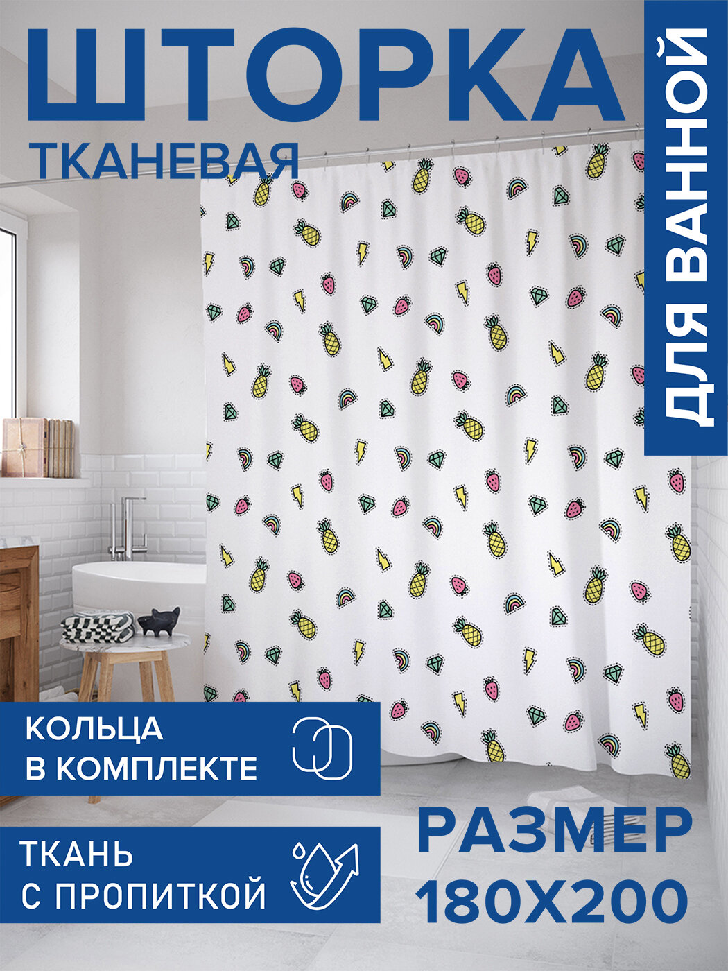 Штора в ванную тканевая с водоотталкивающей пропиткой / занавеска в душевую с рисунком 