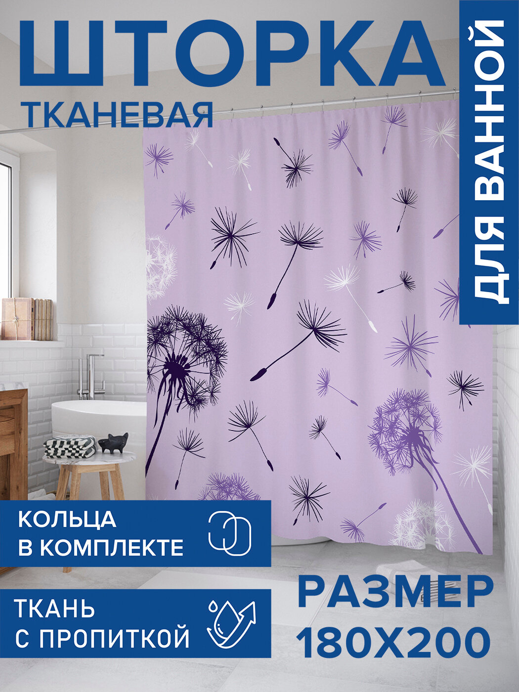 Штора в ванную тканевая с водоотталкивающей пропиткой / занавеска в душевую с рисунком 