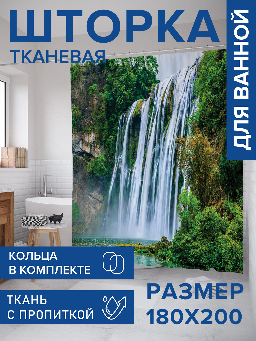 Штора в ванную тканевая с водоотталкивающей пропиткой / занавеска в душевую с рисунком 