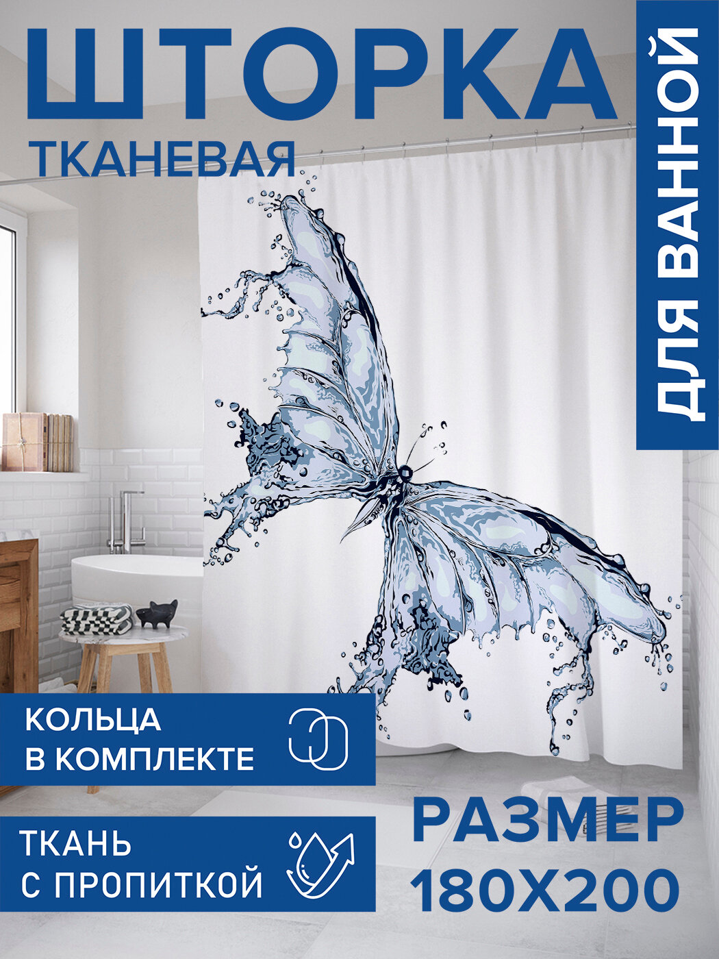 Штора в ванную тканевая с водоотталкивающей пропиткой / занавеска в душевую с рисунком 