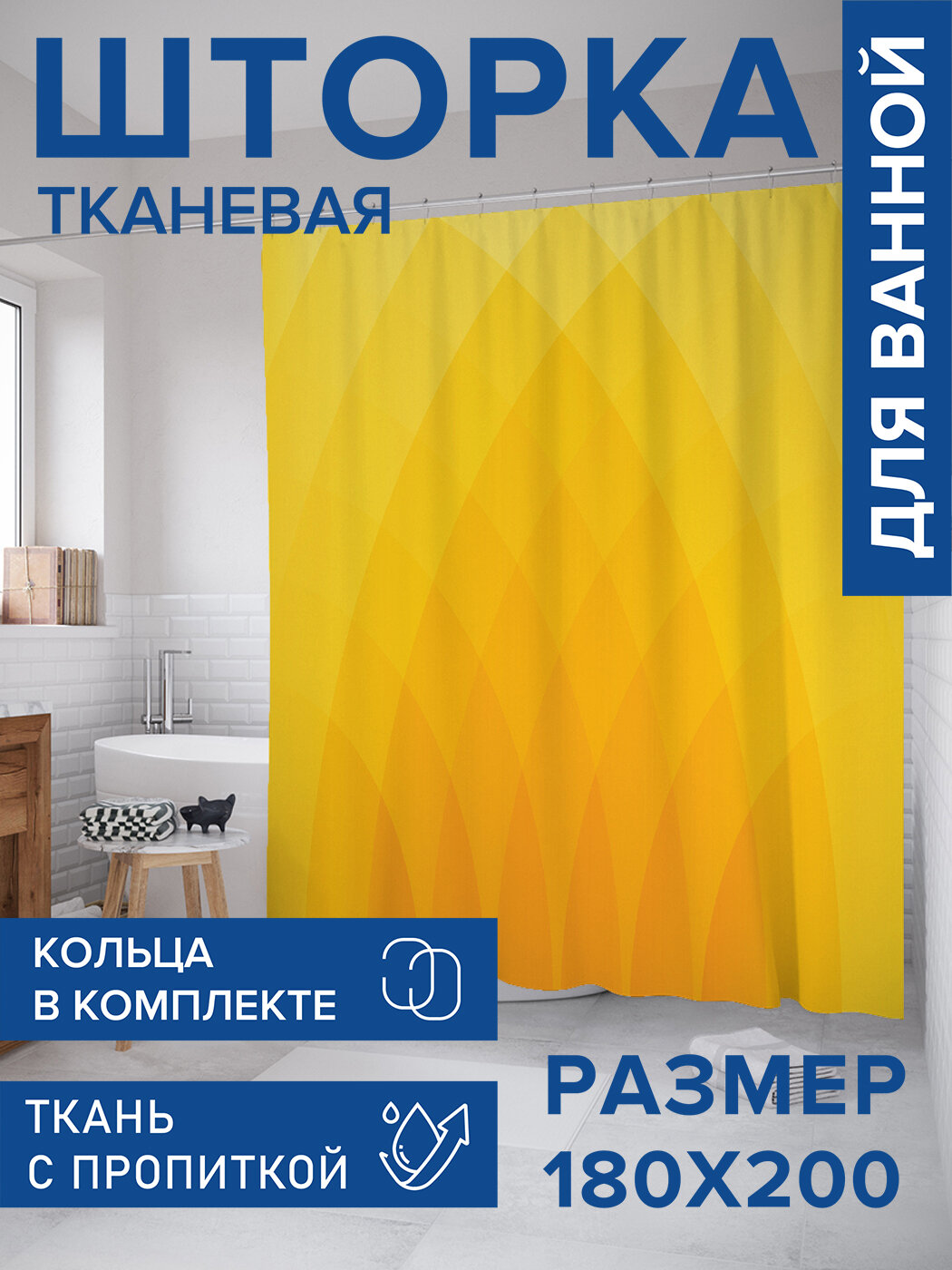 Штора в ванную тканевая с водоотталкивающей пропиткой / занавеска в душевую с рисунком 