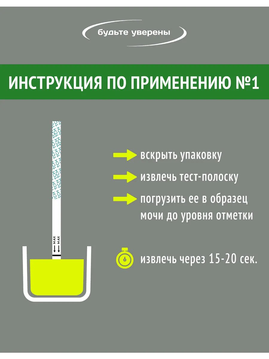 Тесты На Наркотики Экспресс-тест Будьте уверены на выявление марихуаны, 3 шт.