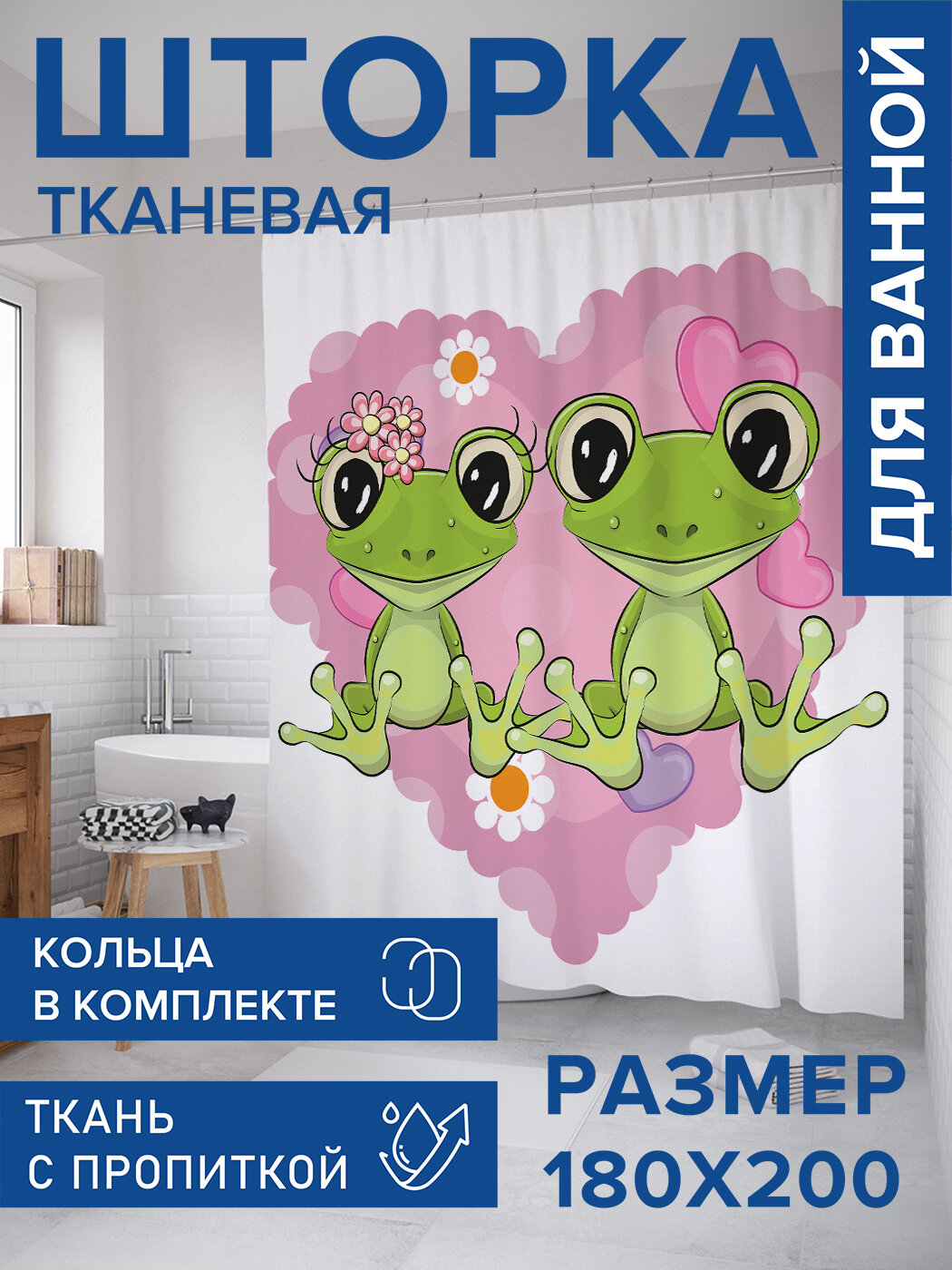 Штора в ванную тканевая с водоотталкивающей пропиткой / занавеска в душевую с рисунком 