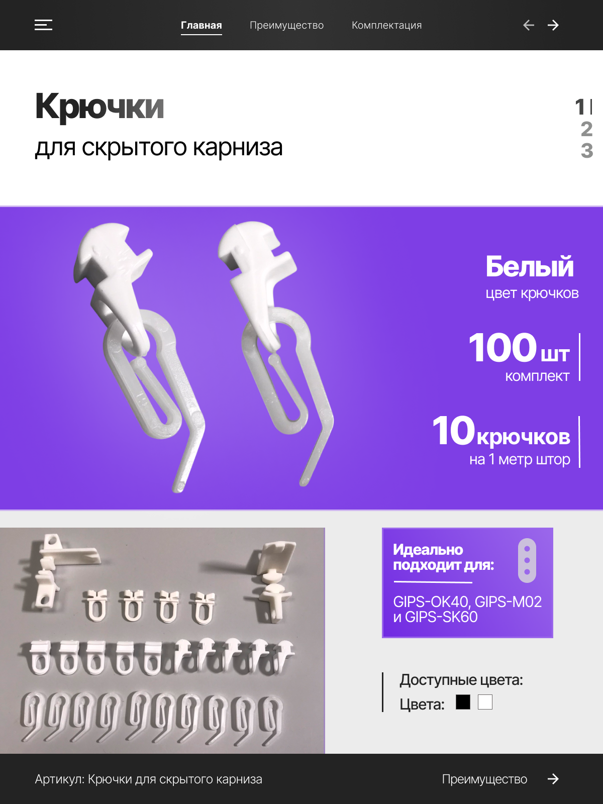 Крючки для карниза Respect, для штор, потолочные, белые, 100шт