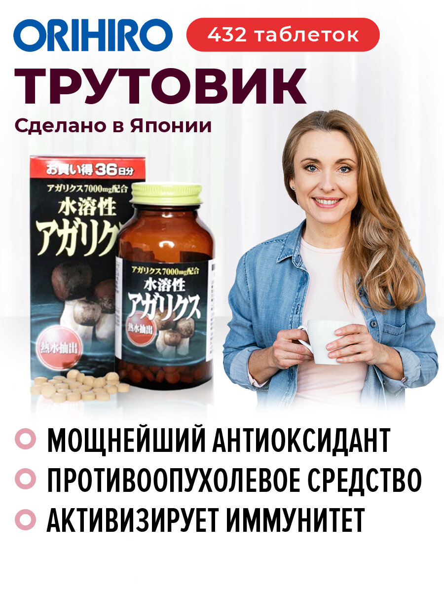 БАД "Трутовик", 432 капсулы, для иммунитета и противоопухолевой терапии, ORIHIRO Япония