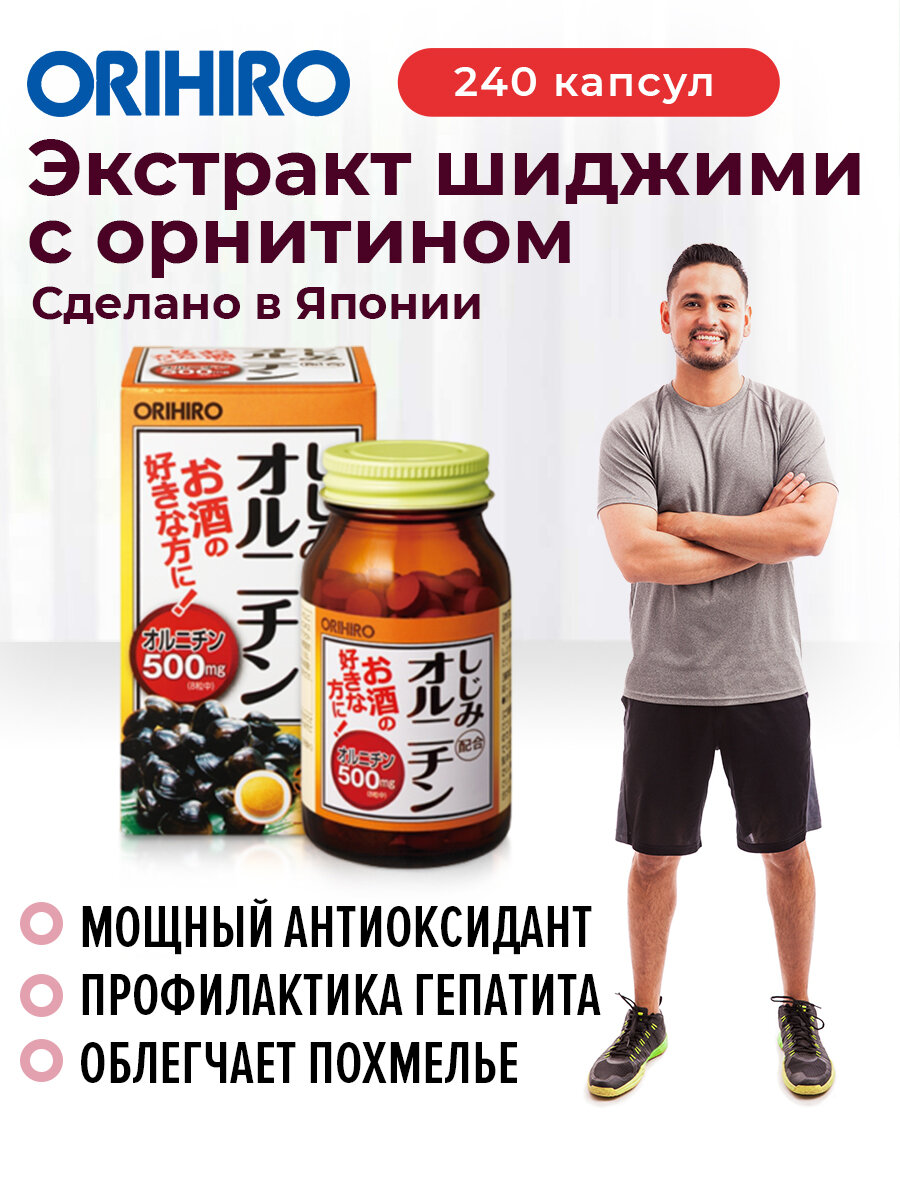 БАД "Экстракт шидзими с орнитином", 240 таблеток, для печени, ORIHIRO Япония