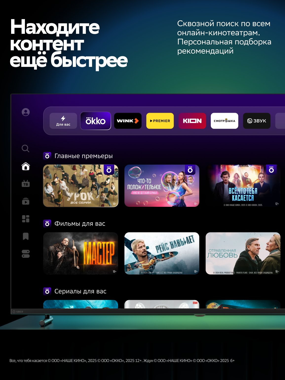 Умный телевизор Sber SDX-43U4124, 43"(109 см), UHD 4K RAM 2GB — фото 1
