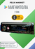 Магнитола PioneerCD 5850 1 din с Bluetooth / 12V /7 цветов подсветки экрана /USB...