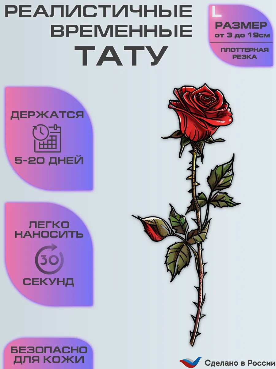 Временная татуировка, переводные тату с розой, цветок
