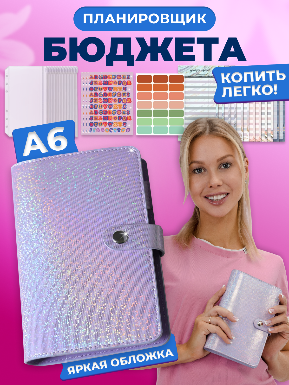 Планировщик бюджета, блокнот на кольцах, накопить деньги фиолетовый блестящий