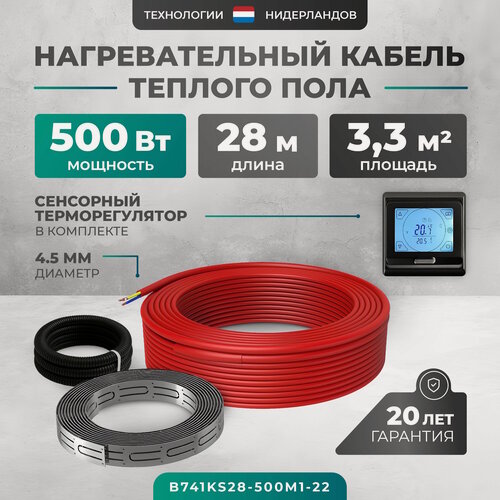 Изображение товара Греющий кабель (секция нагревательная) Bejert L 28м 500 Вт (2,5-3,33 м2) с черным программируемым сенсорным терморегулятором B741KS28-500M1-22