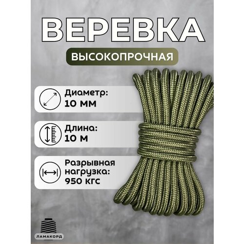 Веревка туристическая 10 мм 10 м хаки. Шнур полипропиленовый плетеный с сердечником
