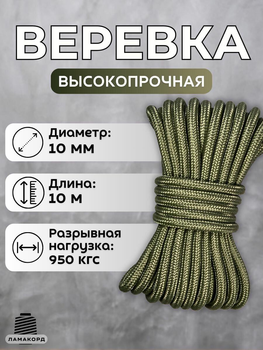 Веревка туристическая 10 мм 10 м хаки. Шнур полипропиленовый плетеный с сердечником