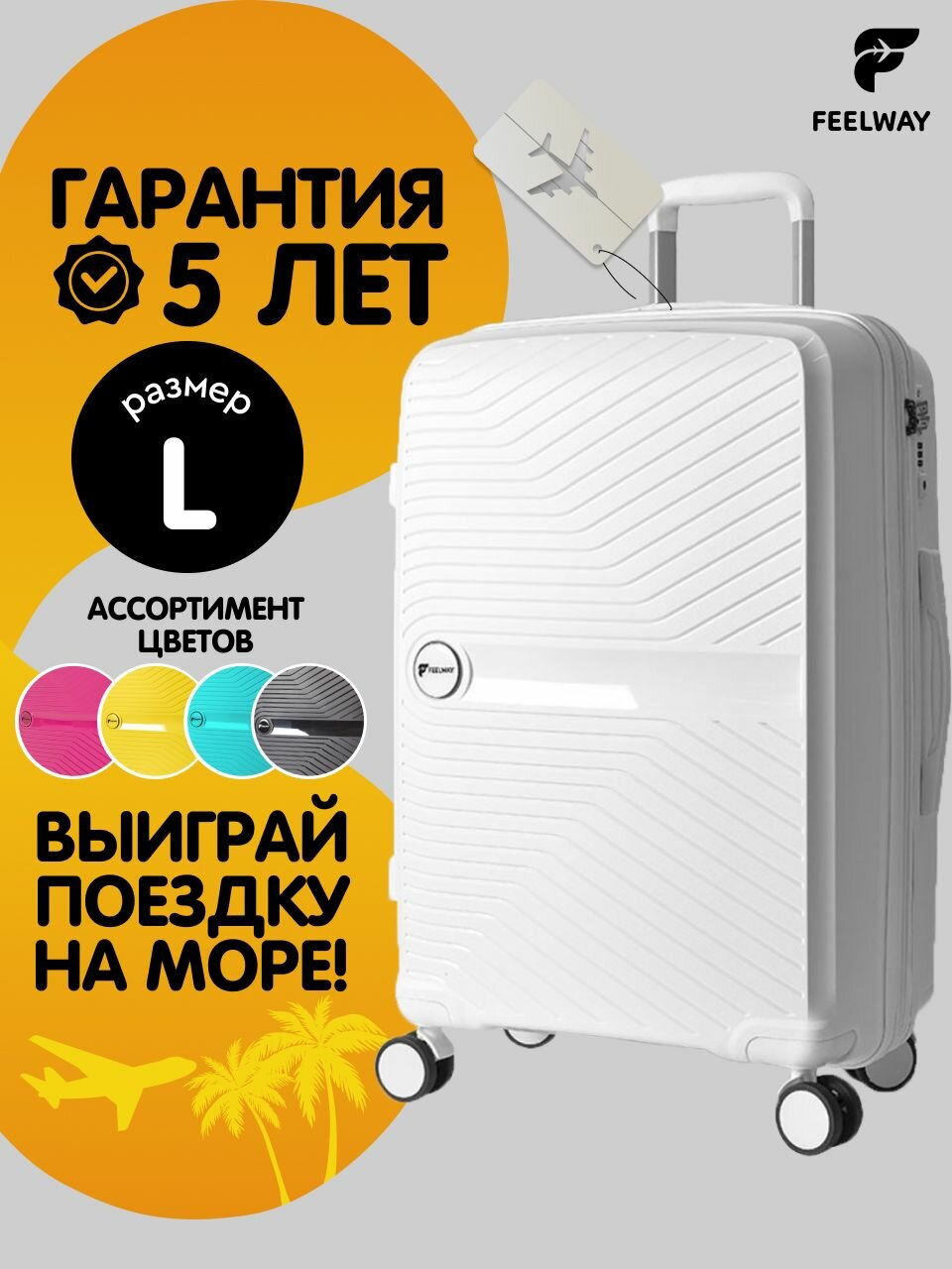 Чемодан FEELWAY