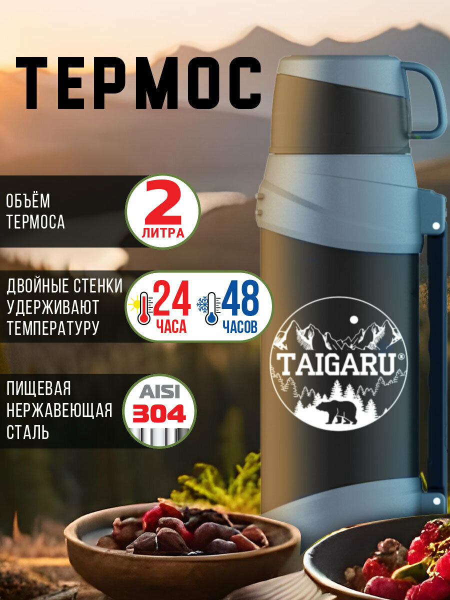 Термос классический, нержавеющая сталь 2 л, черно-серый, 2 кружки, ручка + ремешок, Taigaru (Тайгару), 608818