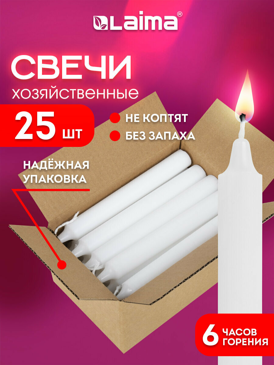 Свечи для дома свечки хозяйственные из парафина набор 25 штук в коробке до 6 часов горения 170 x 21 мм Laima Maxi Life 609203