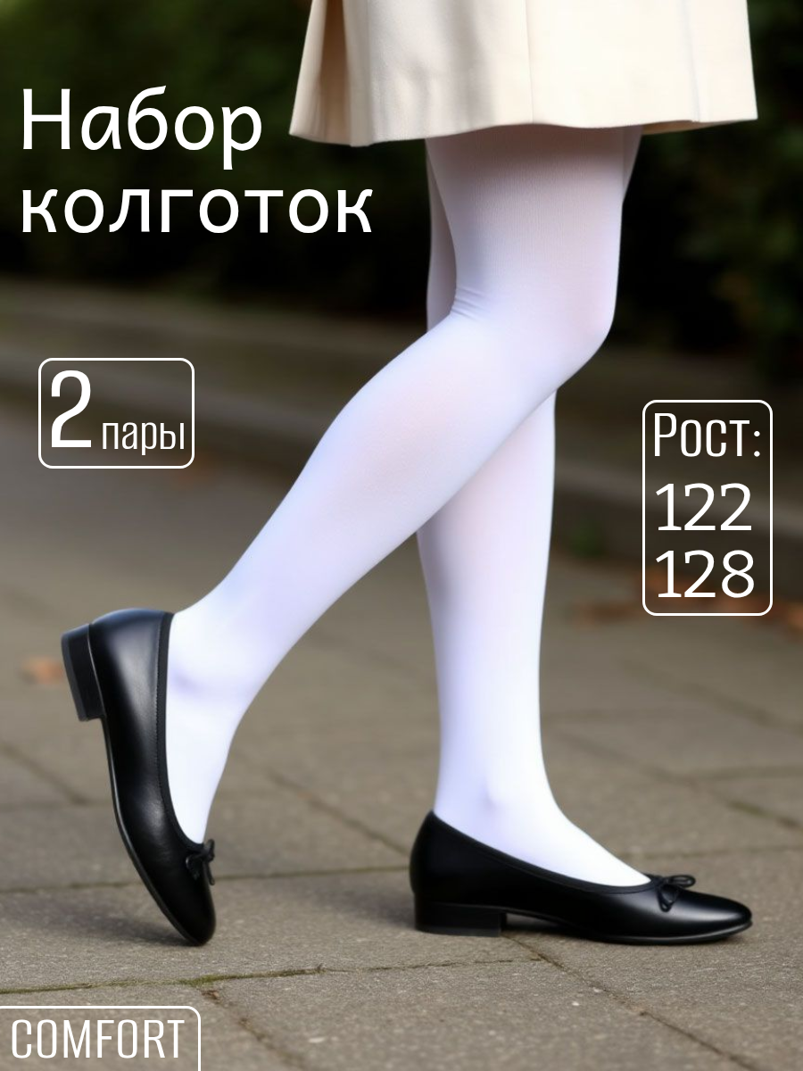 Колготки Фенна Фенна, 2 шт., размер 122-128, 191 белый