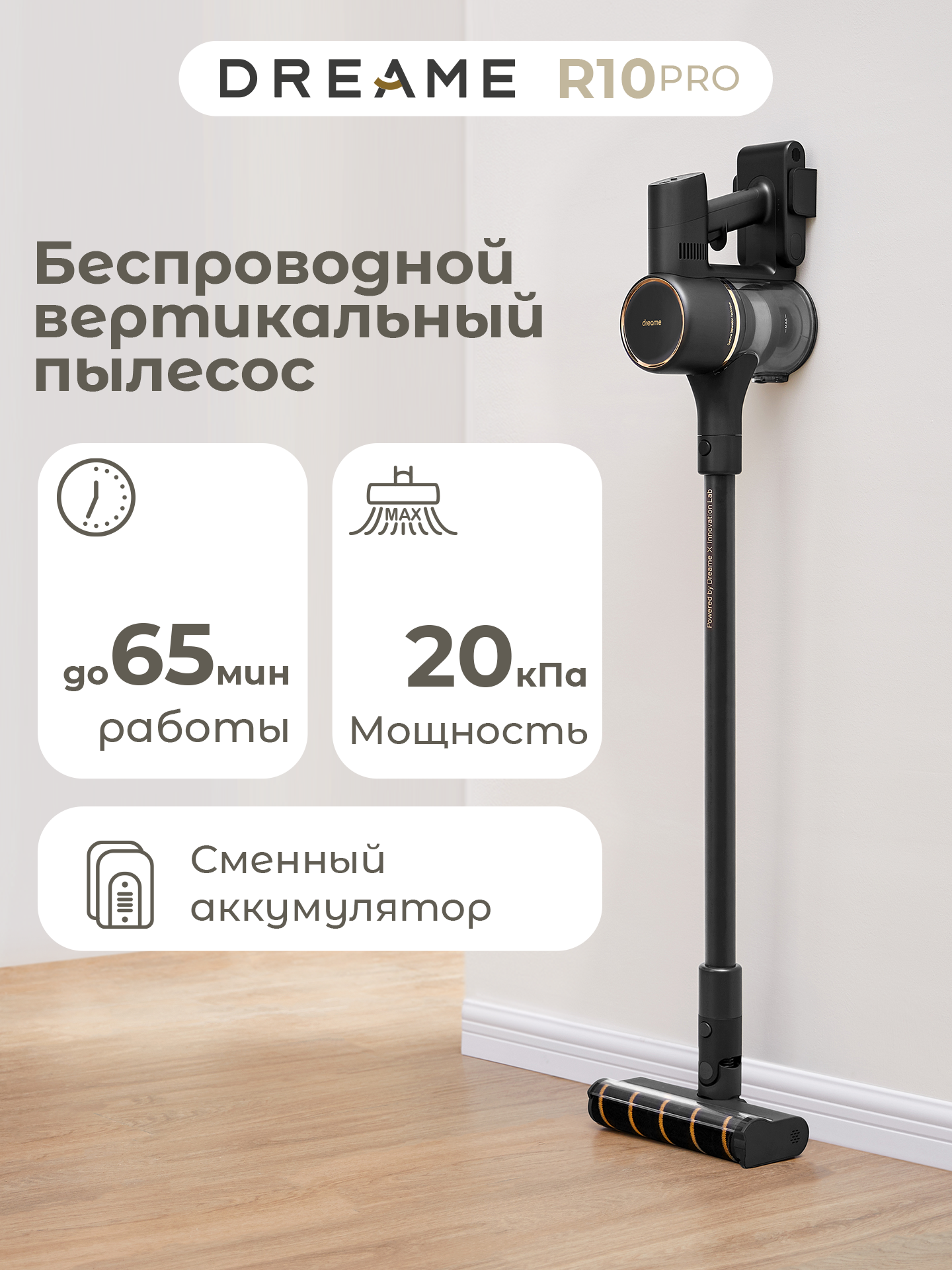 Беспроводной Пылесос Dreame Cordless Stick Vacuum R10 Pro