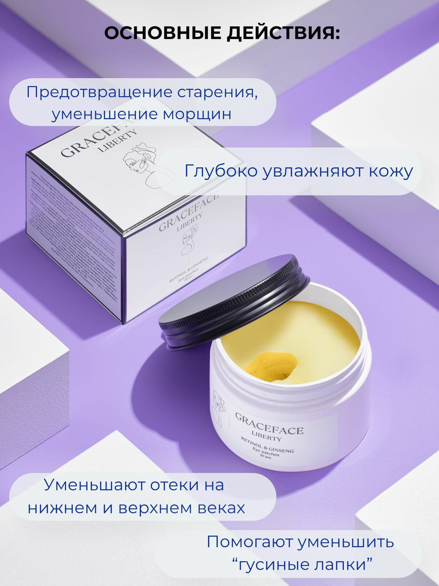 Патчи тканевые для глаз Grace FACE 50 шт в банке с ретинолом и экстрактом женьшеня от отеков, для верхнего и нижнего века — фото 1