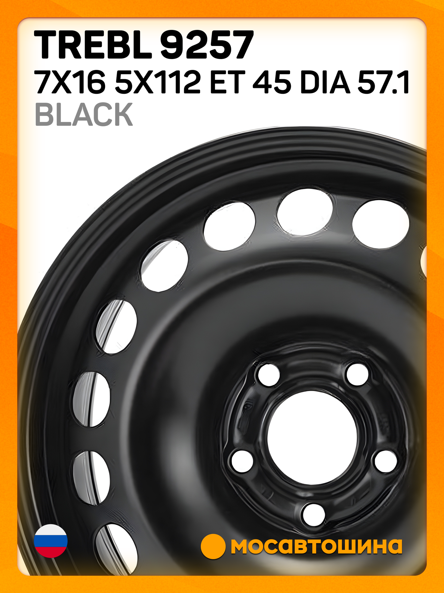 Автомобильные диски Trebl 9257 7x16 5x112 ET 45 Dia 57.1 BLACK
