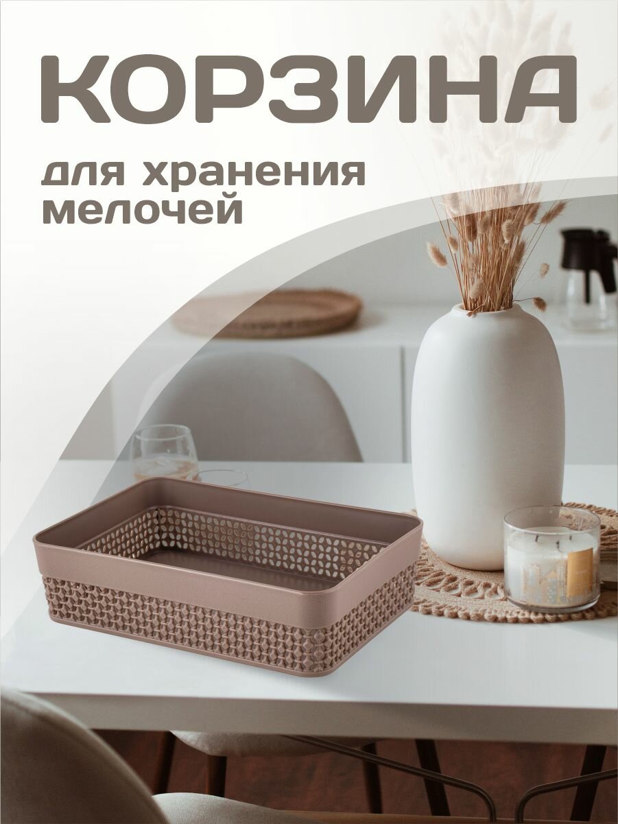 Корзинка для мелочей Plast Team А5 23х157х6 см 2 л (шоколадный мокко) 1348