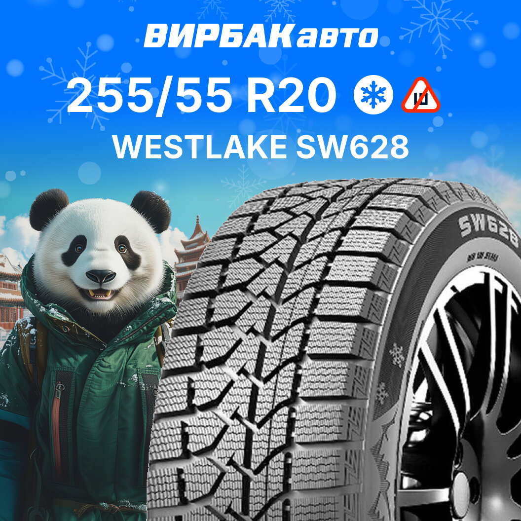 Зимние шины Westlake SW628 255/55R20 110H