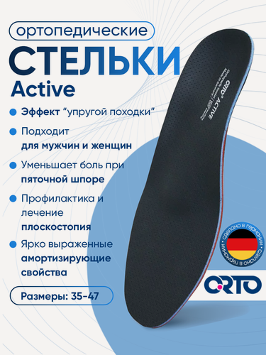 Изображение товара Стельки-супинаторы ортопедические ORTO Active, Размер 38, с каркасом