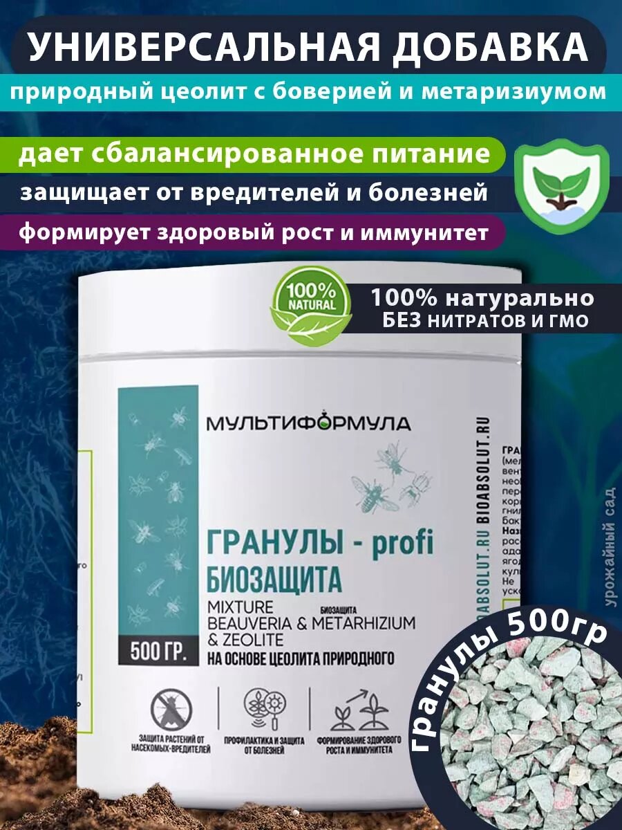 Гранулы Боверия Метаризиум от вредителей и болезней 500гр