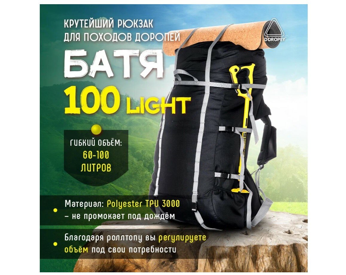 Крутейший рюкзак для походов Доропей "Батя Лайт 100" (чёрный), объем 100 л, вес с рамой 1.42 кг, нагрузка до 30 кг.