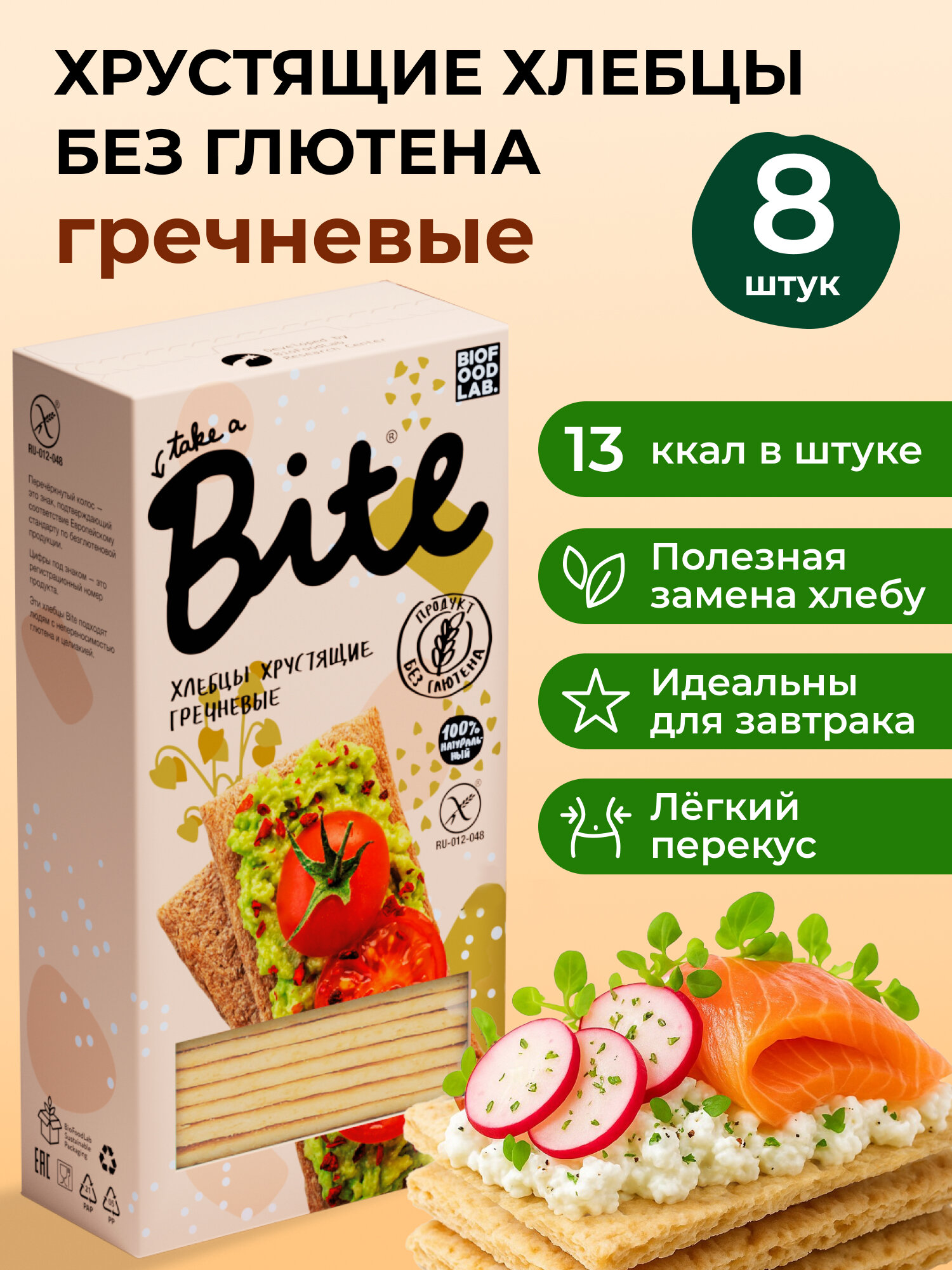 Хлебцы гречневые без глютена Take a Bite, 8 шт по 150 гр