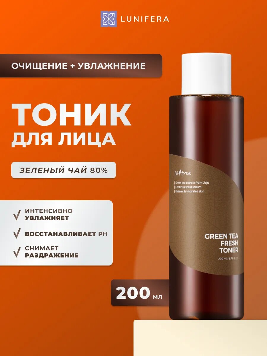 Тонер для лица очищающий увлажняющий IsNtree, 200 мл
