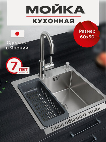 Изображение товара Мойка для кухни TOKITO TOK-OKA-6050-ST из нержавеющей стали врезная 60х50 см глубина 220 мм
