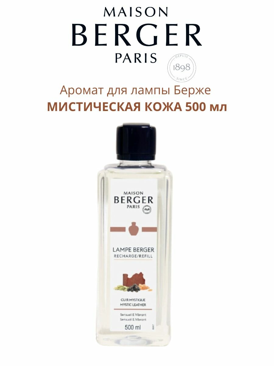 Аромат для лампы Берже Мистическая Кожа 500 мл