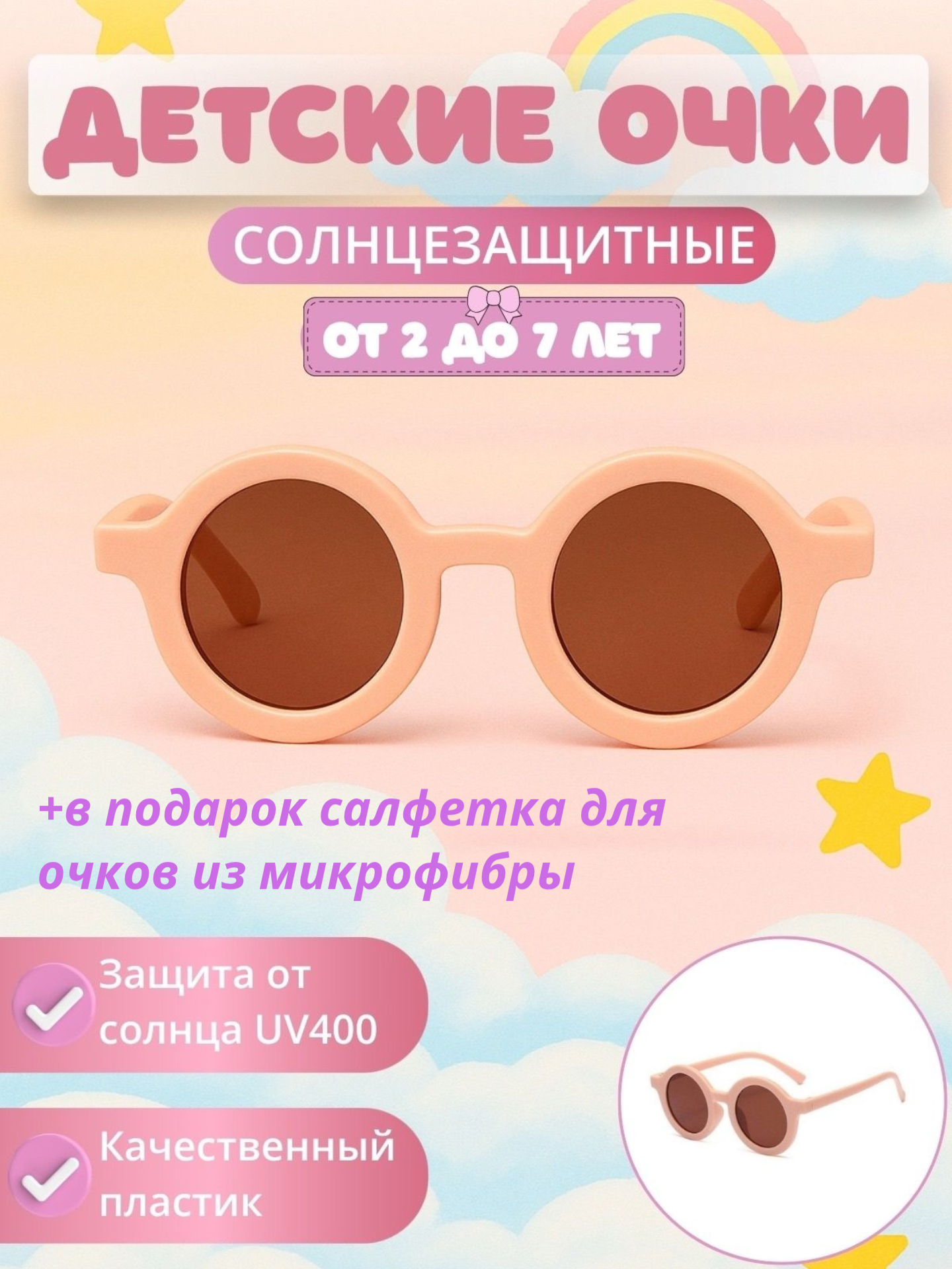 Солнцезащитные очки  светло-розовый