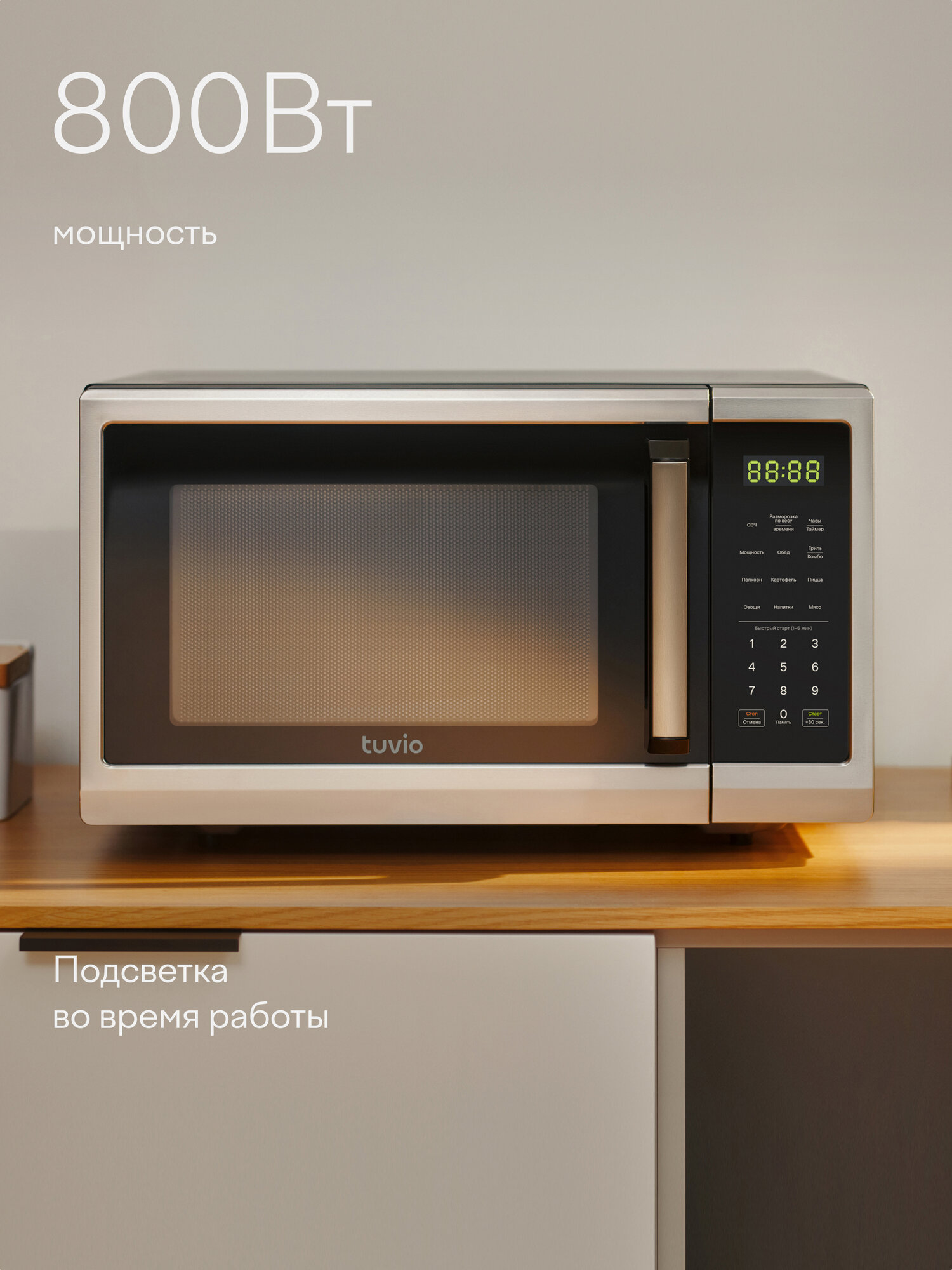 Микроволновая печь Tuvio MG8S23SH1 с функцией гриля и разморозки, серебристый/черный — фото 1