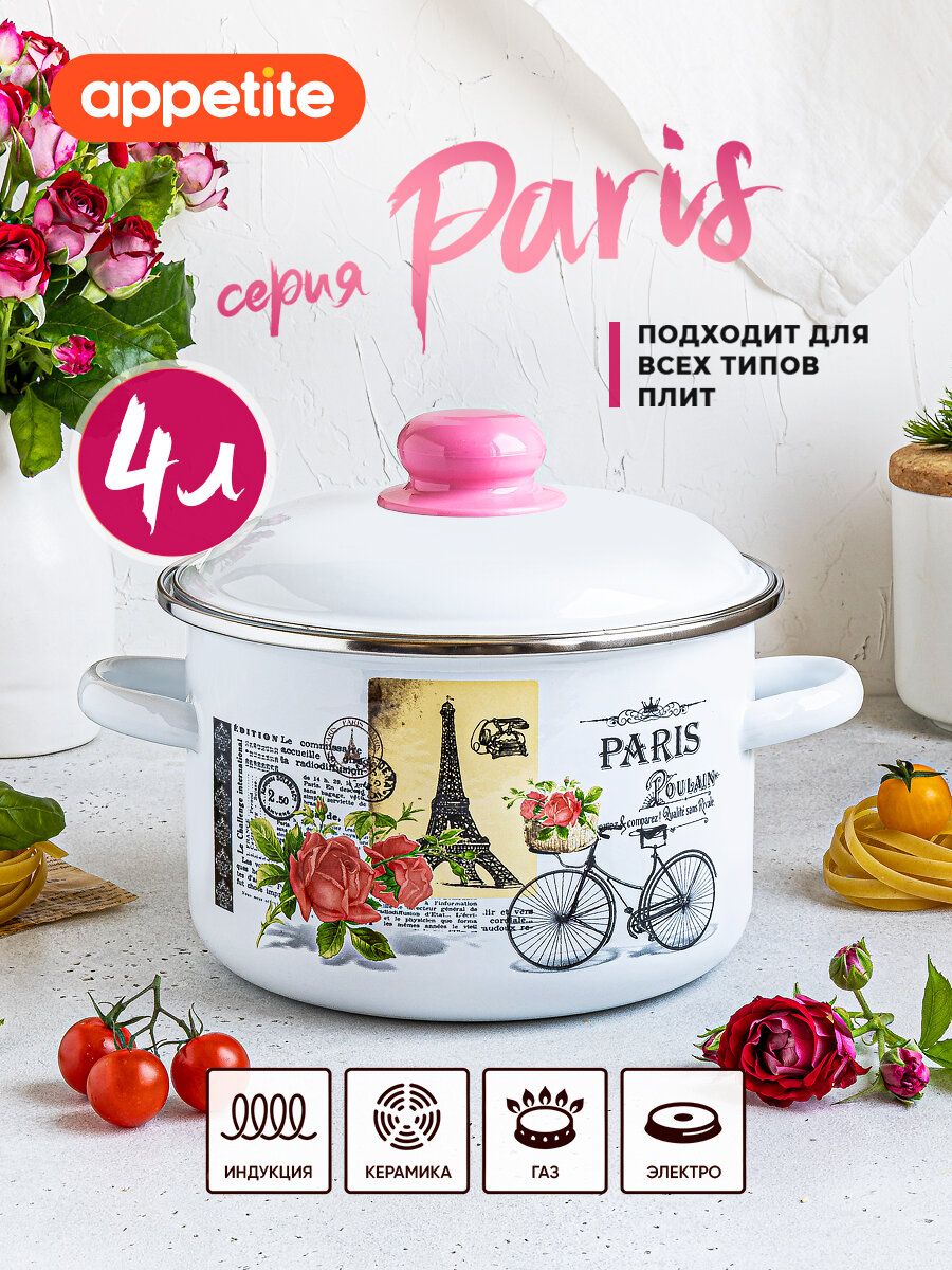 Кастрюля эмалированная с крышкой Париж 4л TM Appetite