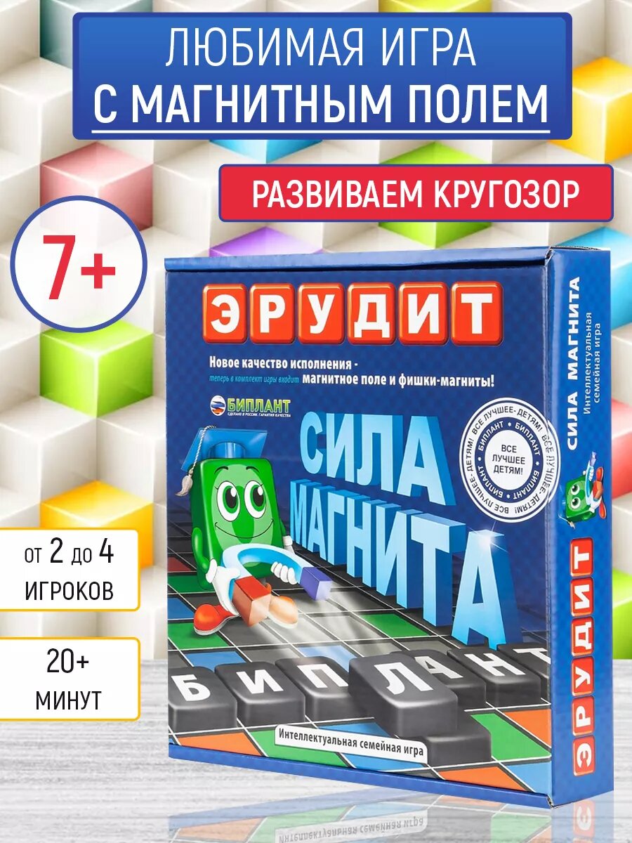 Эрудит Магнитный Настольная игра для всей семьи и детей