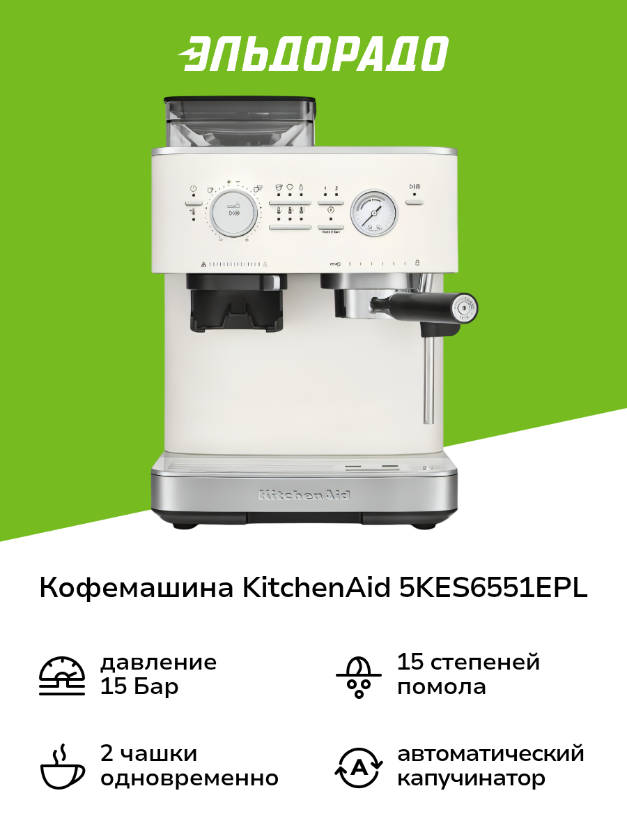 Кофемашина KitchenAid 5KES6551EPL