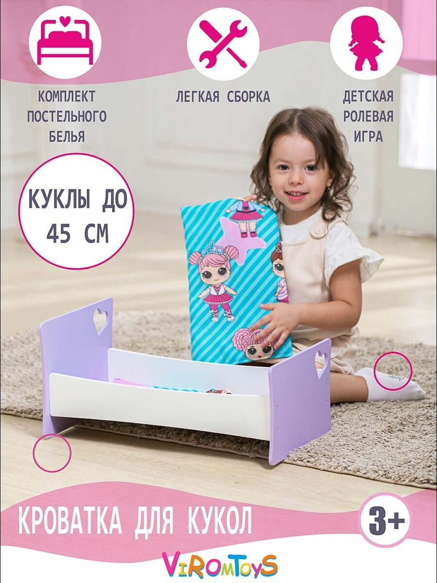 Аксессуар для кукол ViromToys кровать