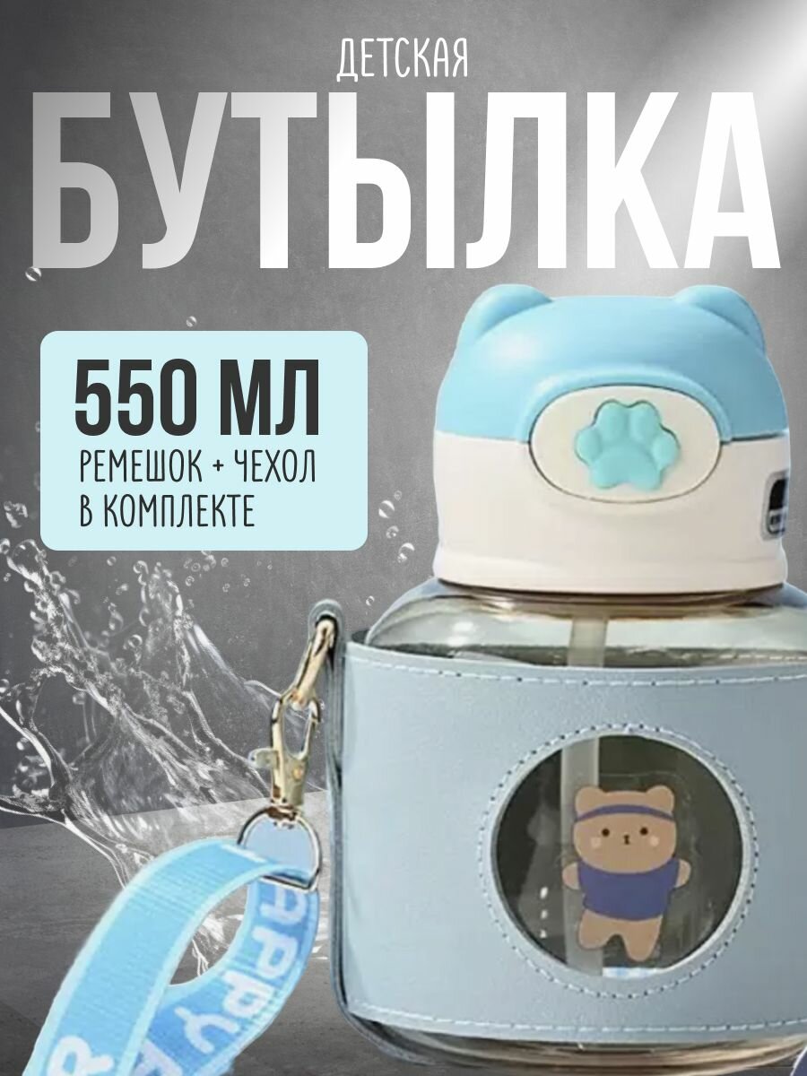 Бутылка для воды детская в школу детская бутылочка для путешествий