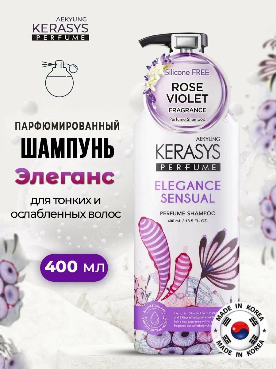 Шампунь Kerasys Elegant & Sensual, парфюмированный, для мужчин, 400мл