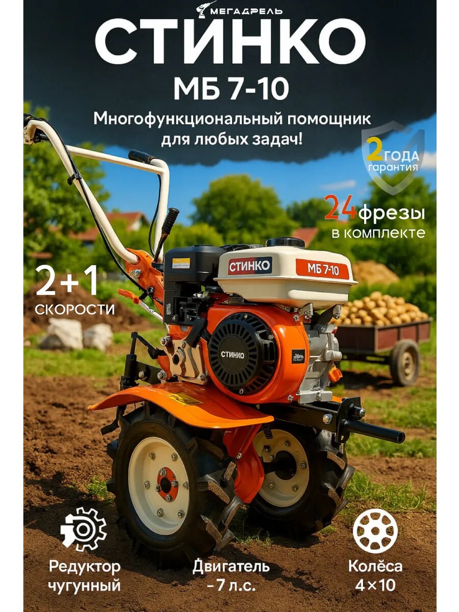 Мотоблок стинко МБ 7 10  культиватор бензиновый